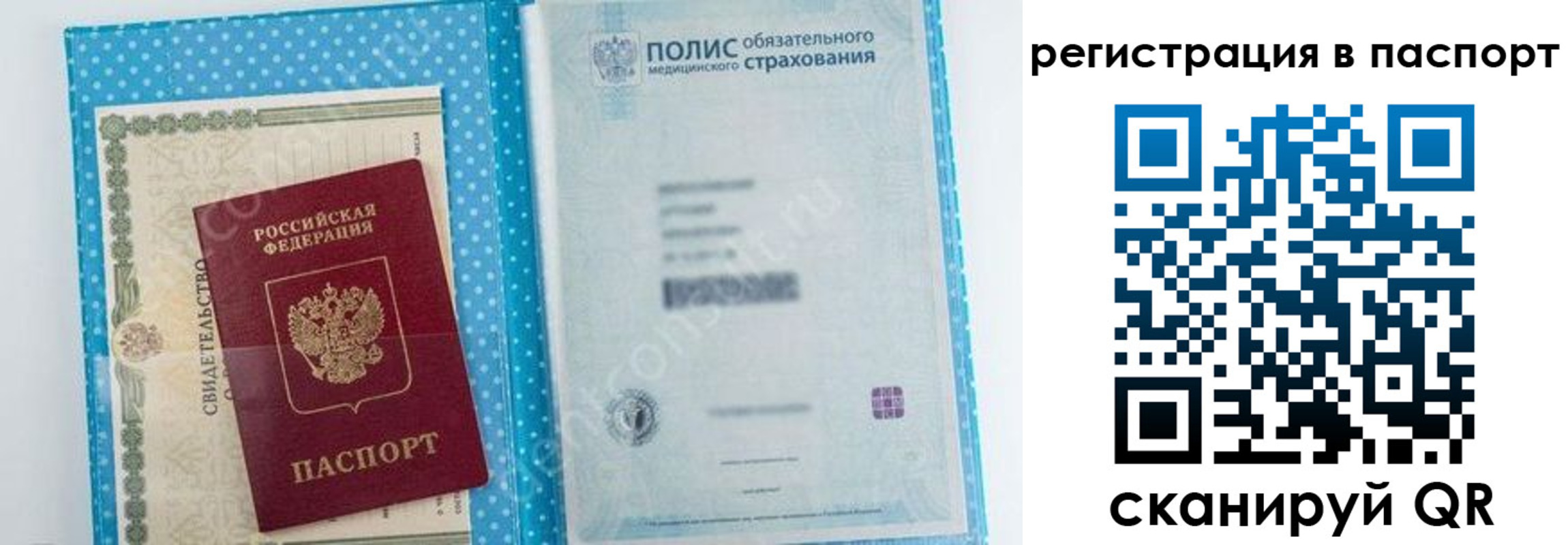 купить прописку в Ельне