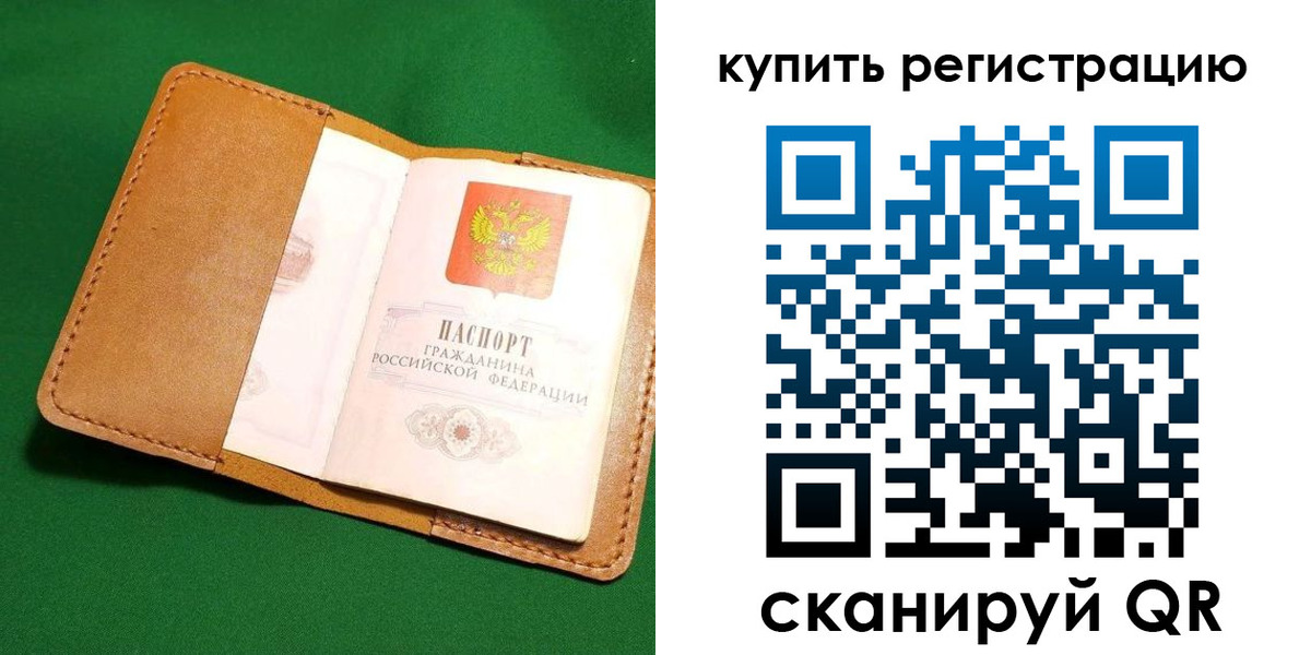 временная регистрация в Ельне
