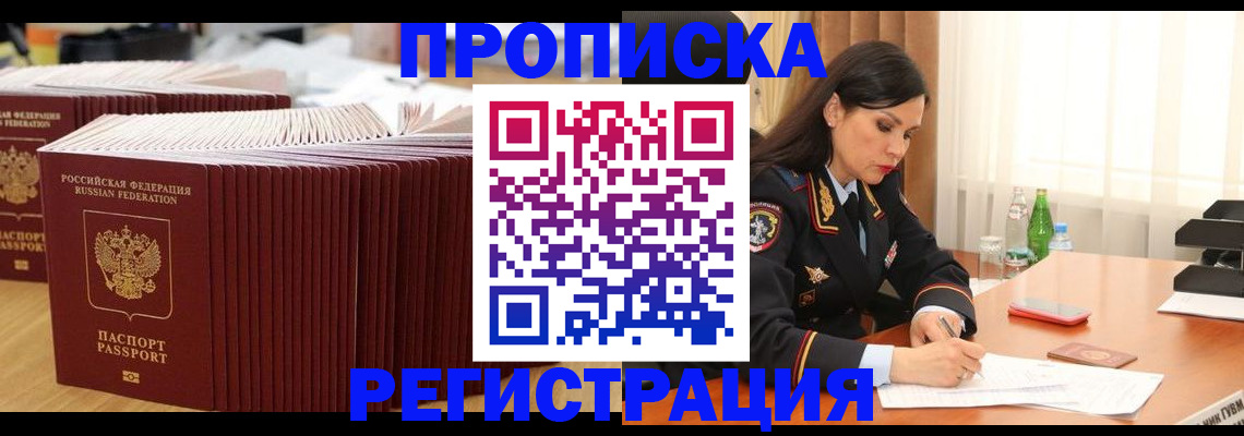 временная регистрация для школы в Ельне