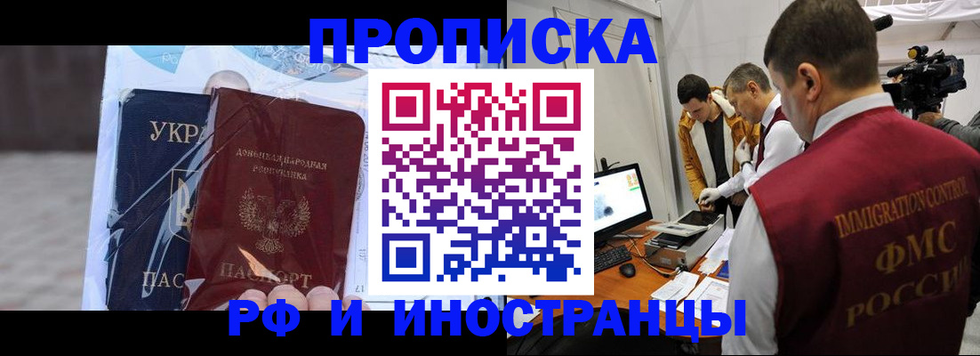 прописка для кредита в Ельне