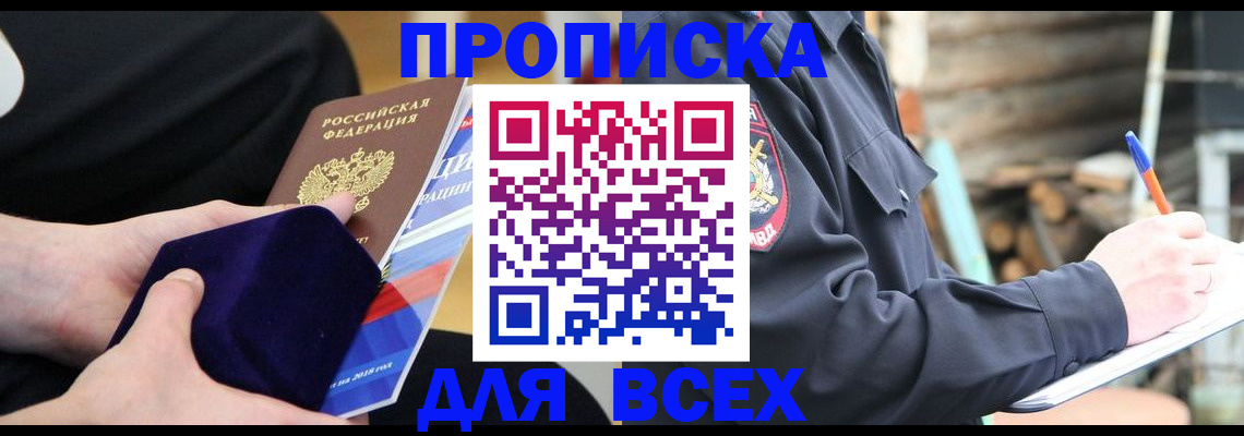 прописка для работы в Ельне