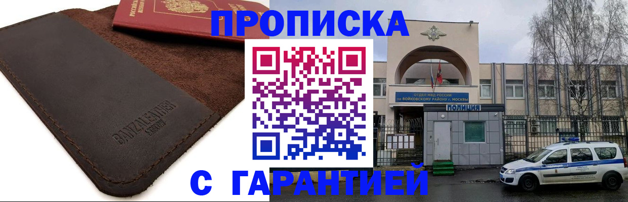 прописка для военкомата в Ельне