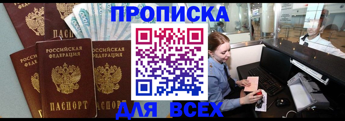 временная регистрация для всех в Ельне